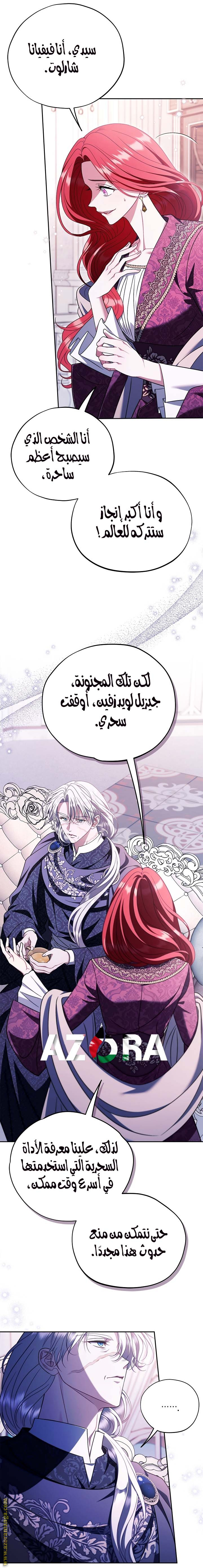 Read I Will Become The Villain's Poison Detector AR Manga Online