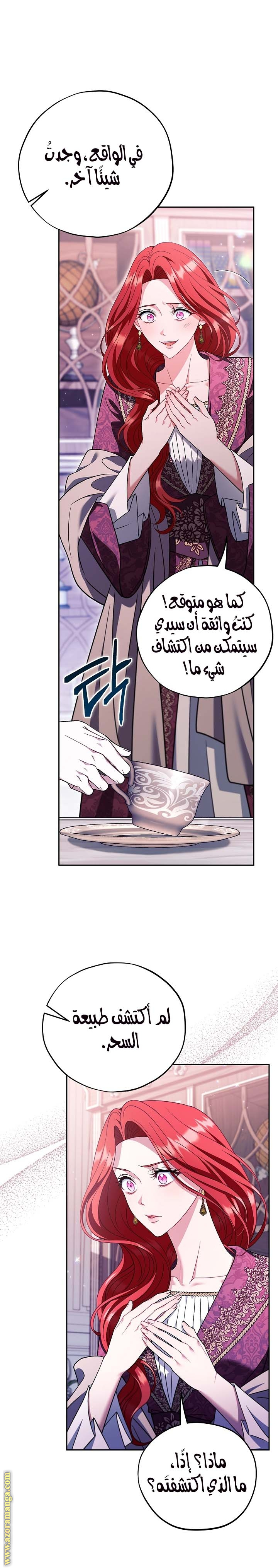 Read I Will Become The Villain's Poison Detector AR Manga Online