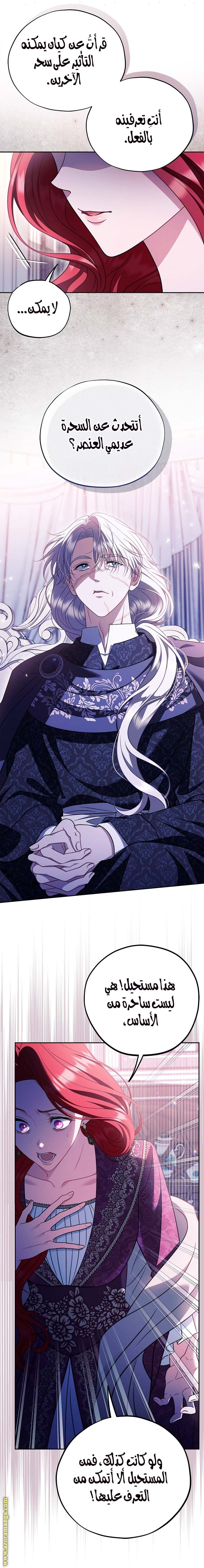 Read I Will Become The Villain's Poison Detector AR Manga Online
