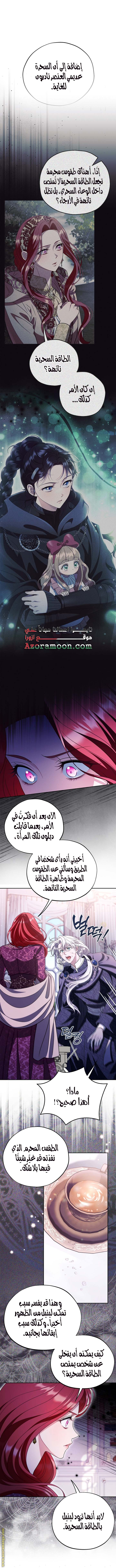 Read I Will Become The Villain's Poison Detector AR Manga Online
