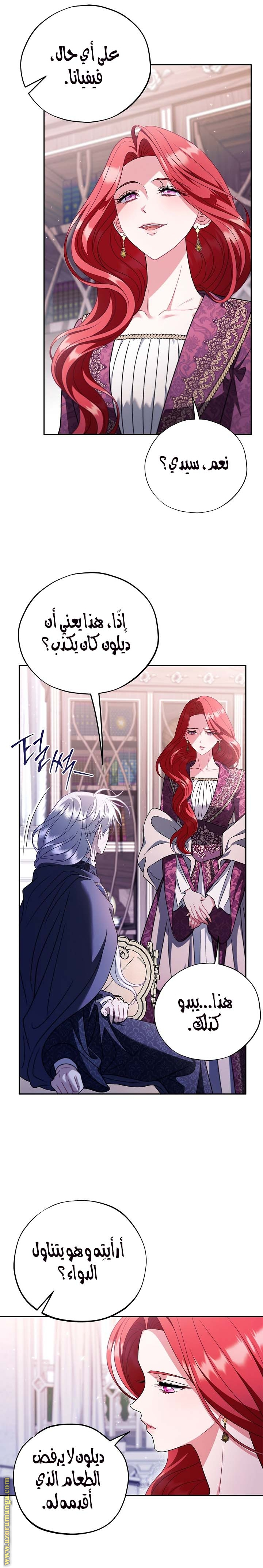 Read I Will Become The Villain's Poison Detector AR Manga Online