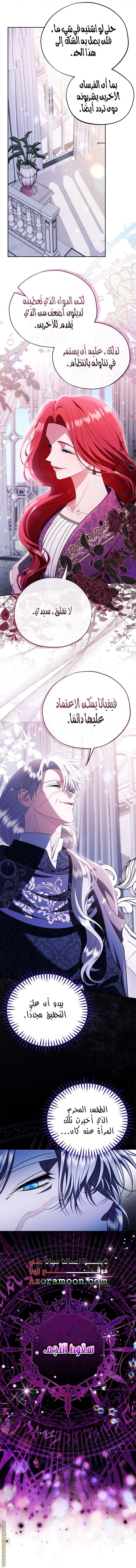 Read I Will Become The Villain's Poison Detector AR Manga Online