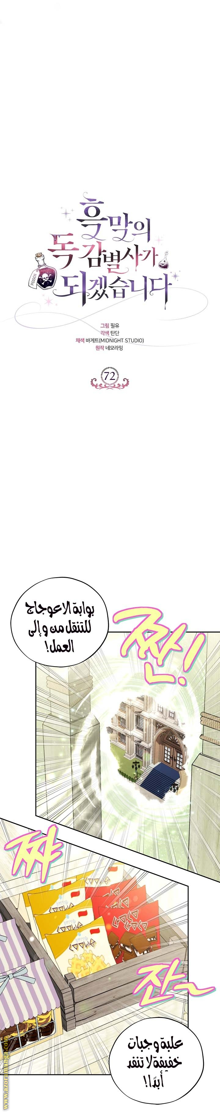 Read I Will Become The Villain's Poison Detector AR Manga Online