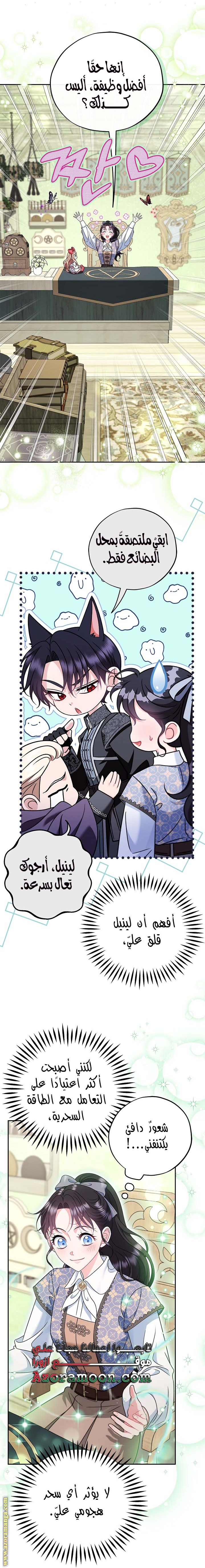 Read I Will Become The Villain's Poison Detector AR Manga Online