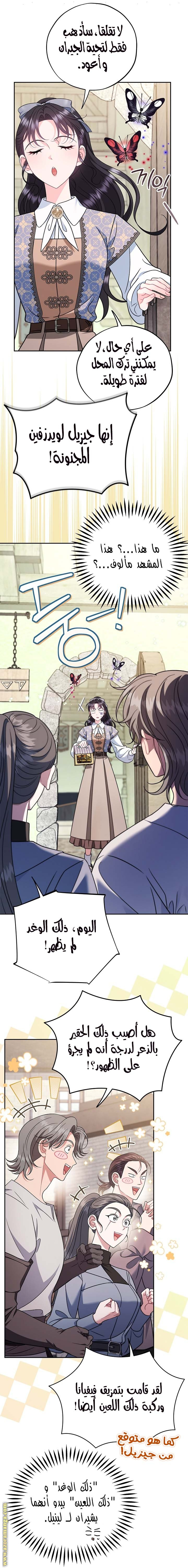 Read I Will Become The Villain's Poison Detector AR Manga Online