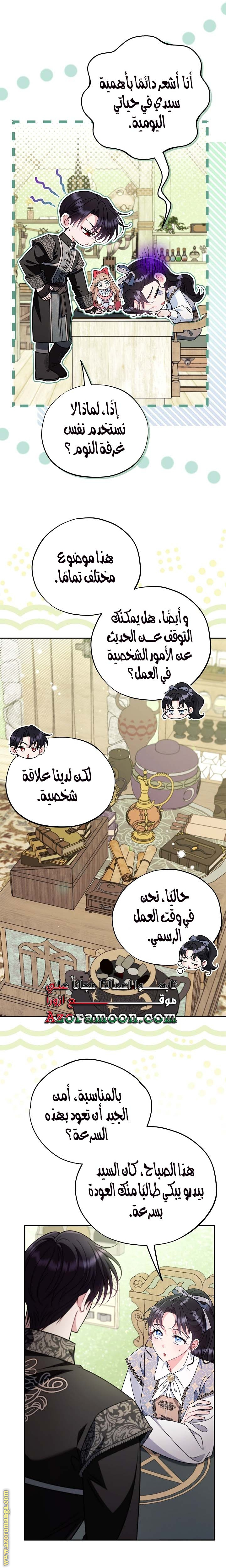 Read I Will Become The Villain's Poison Detector AR Manga Online