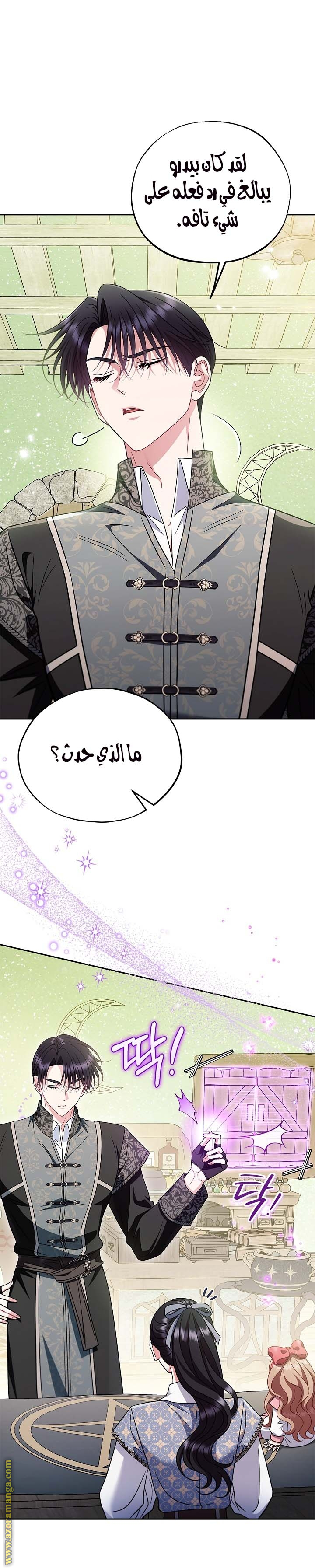 Read I Will Become The Villain's Poison Detector AR Manga Online