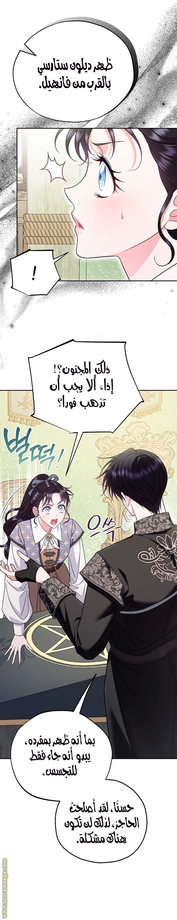 Read I Will Become The Villain's Poison Detector AR Manga Online
