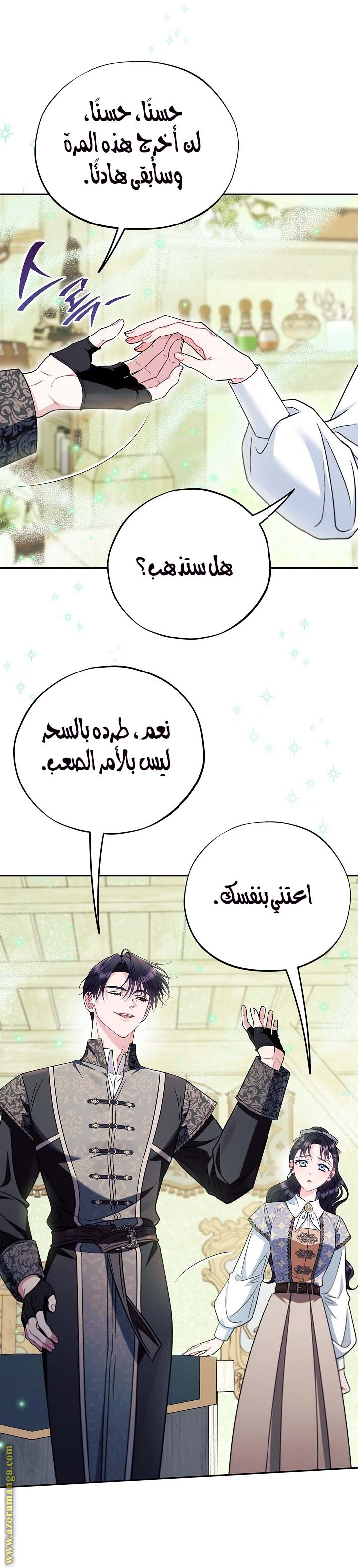 Read I Will Become The Villain's Poison Detector AR Manga Online