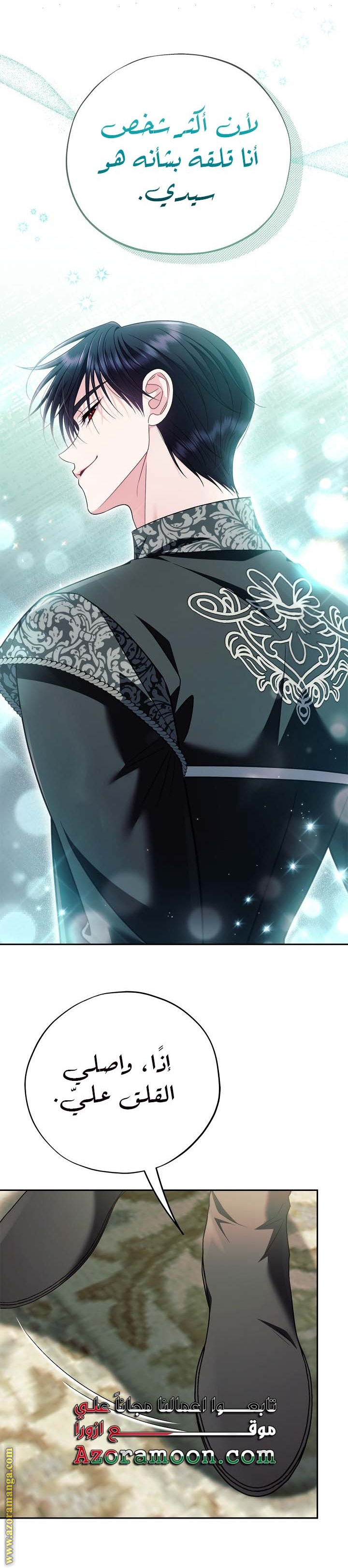 Read I Will Become The Villain's Poison Detector AR Manga Online