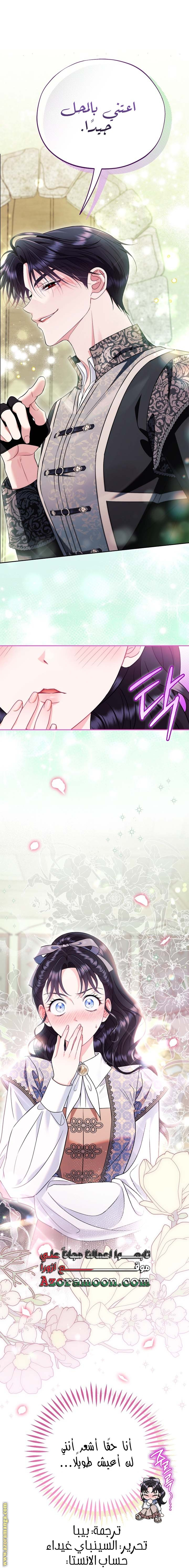 Read I Will Become The Villain's Poison Detector AR Manga Online