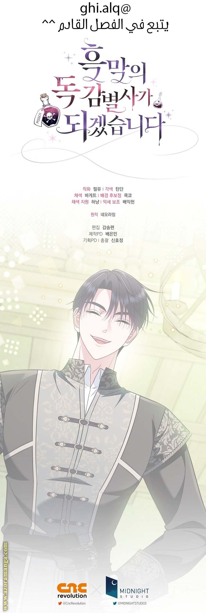 Read I Will Become The Villain's Poison Detector AR Manga Online