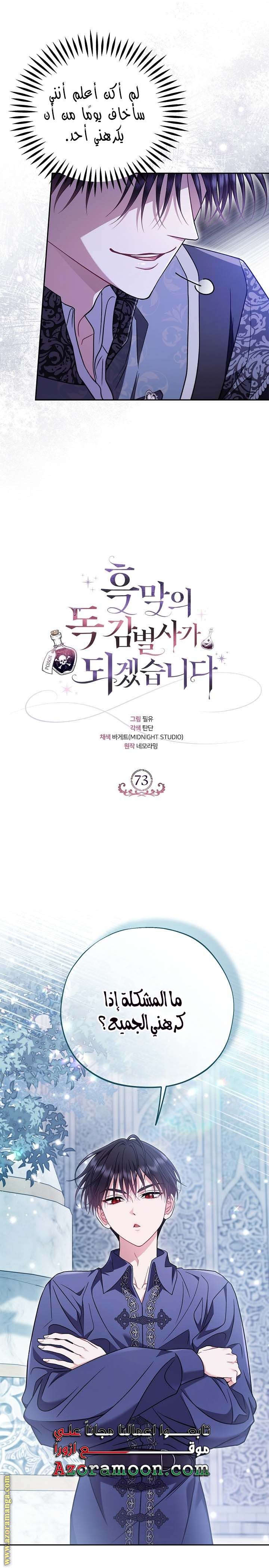 Read I Will Become The Villain's Poison Detector AR Manga Online