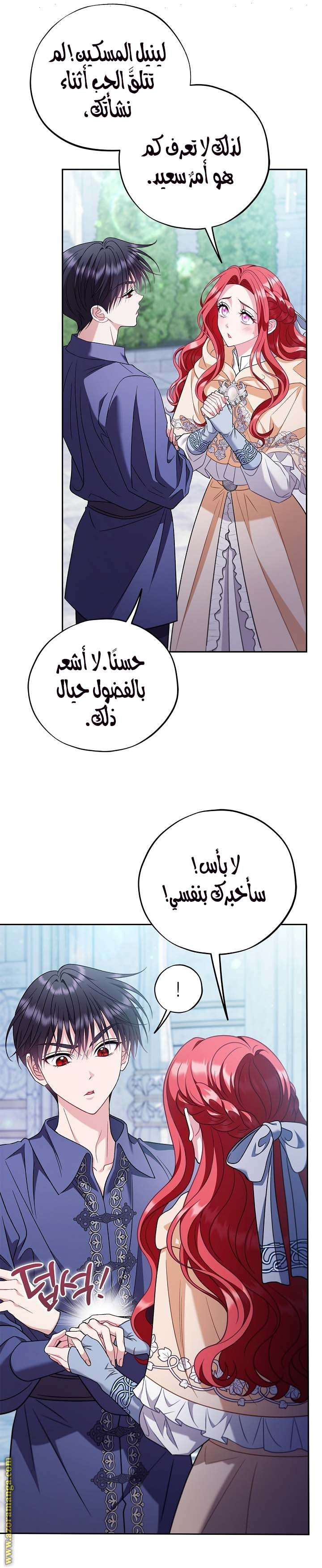 Read I Will Become The Villain's Poison Detector AR Manga Online