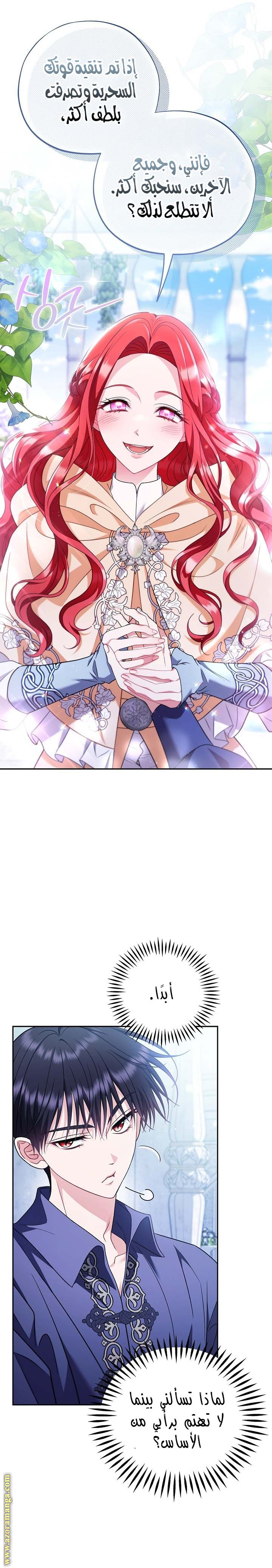 Read I Will Become The Villain's Poison Detector AR Manga Online