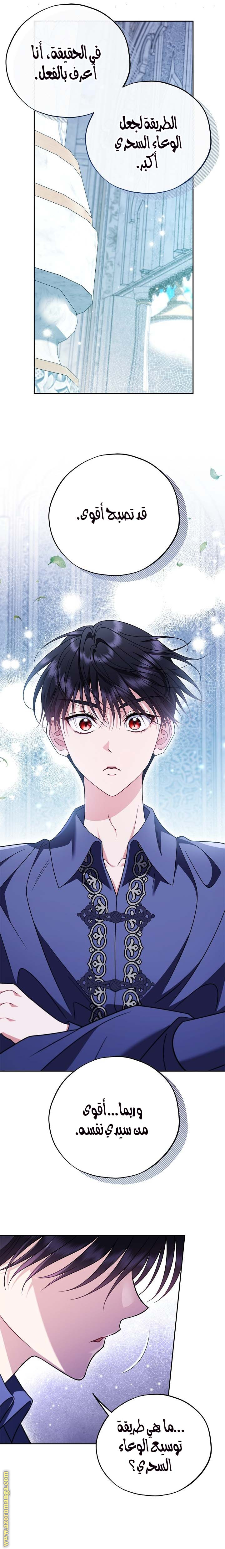 Read I Will Become The Villain's Poison Detector AR Manga Online