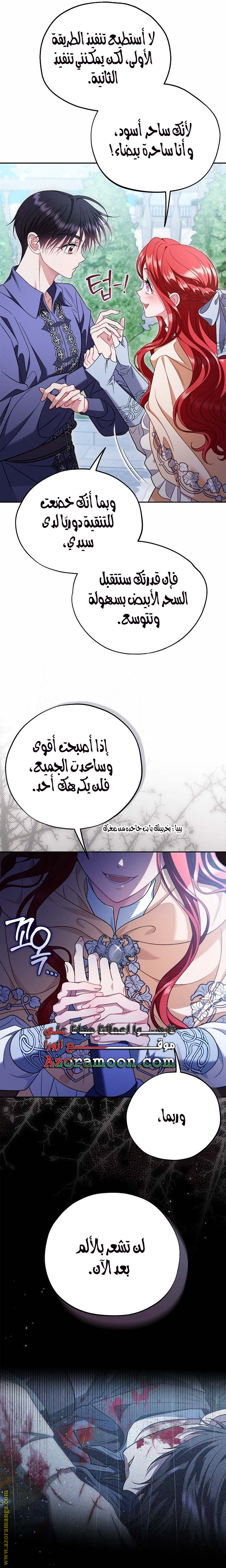Read I Will Become The Villain's Poison Detector AR Manga Online