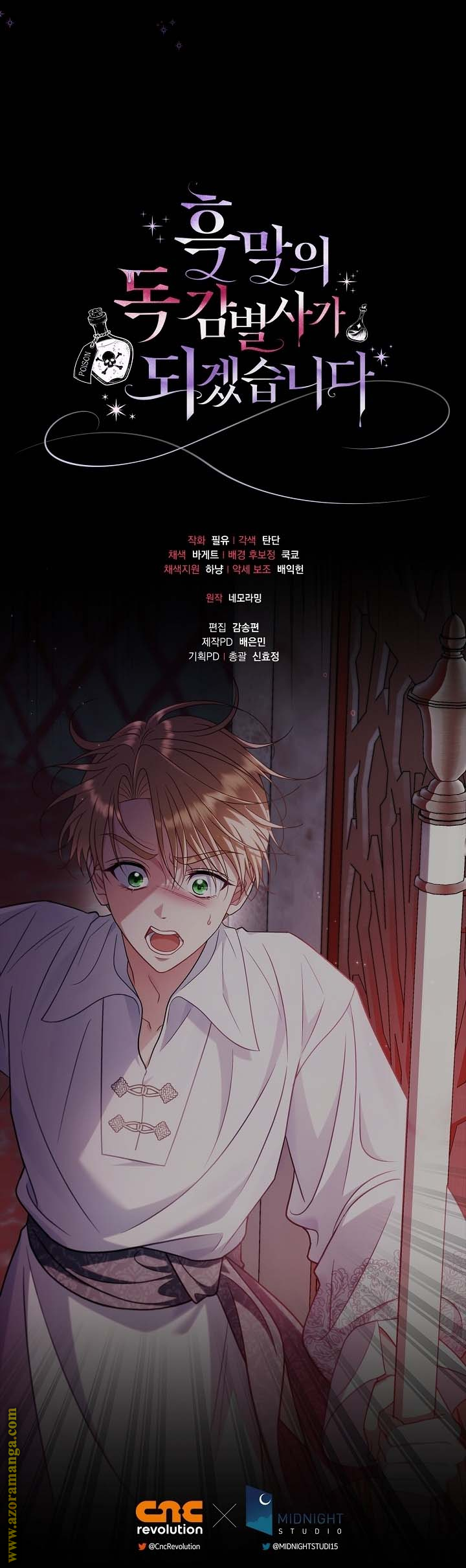 Read I Will Become The Villain's Poison Detector AR Manga Online