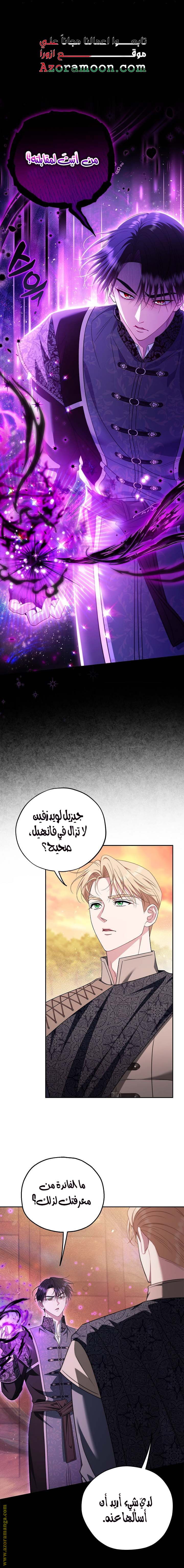 Read I Will Become The Villain's Poison Detector AR Manga Online