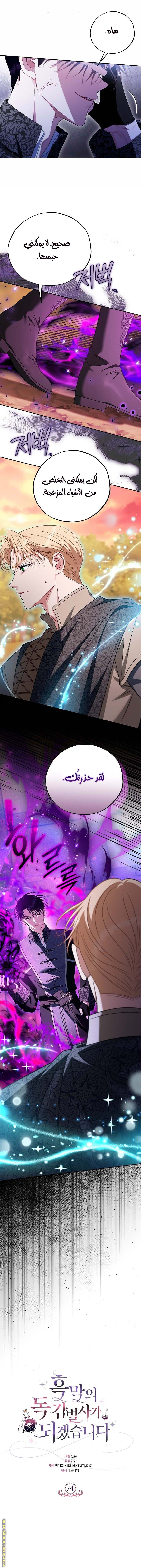 Read I Will Become The Villain's Poison Detector AR Manga Online