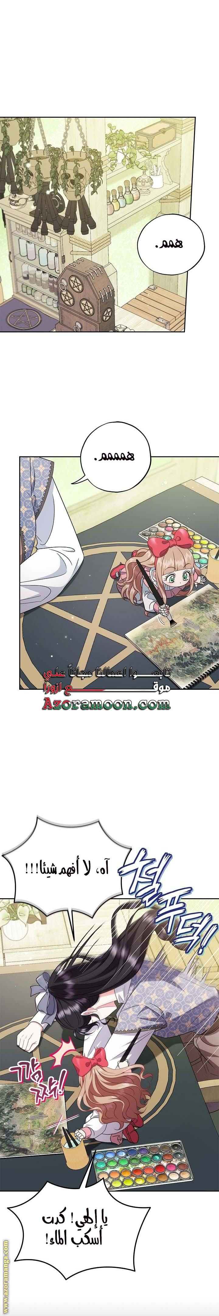 Read I Will Become The Villain's Poison Detector AR Manga Online