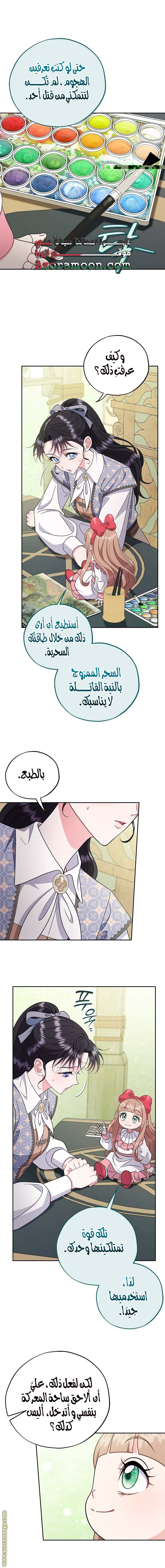 Read I Will Become The Villain's Poison Detector AR Manga Online