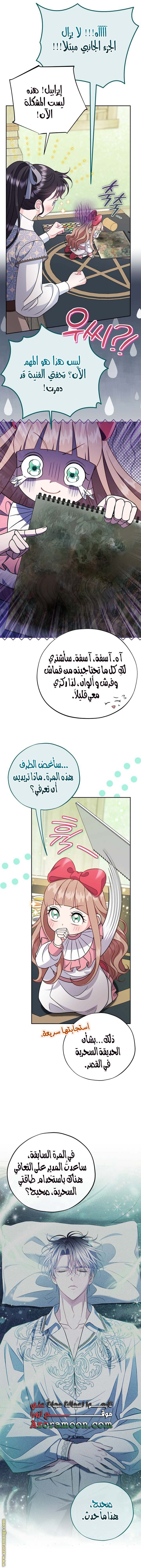 Read I Will Become The Villain's Poison Detector AR Manga Online
