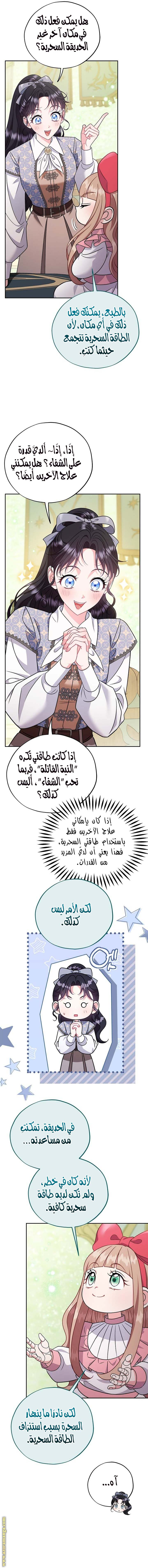 Read I Will Become The Villain's Poison Detector AR Manga Online