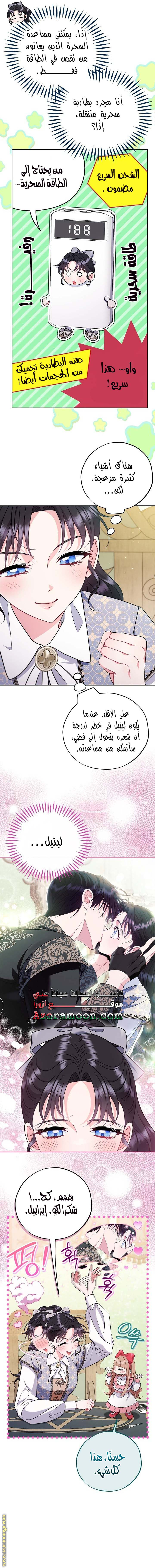 Read I Will Become The Villain's Poison Detector AR Manga Online