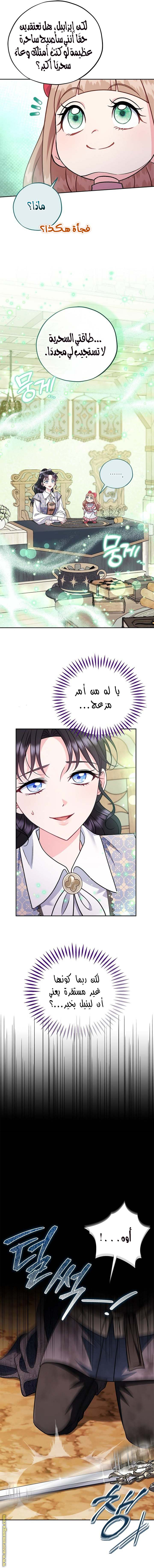 Read I Will Become The Villain's Poison Detector AR Manga Online