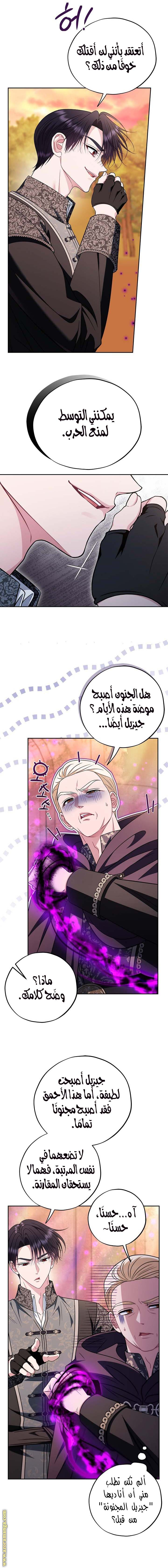 Read I Will Become The Villain's Poison Detector AR Manga Online