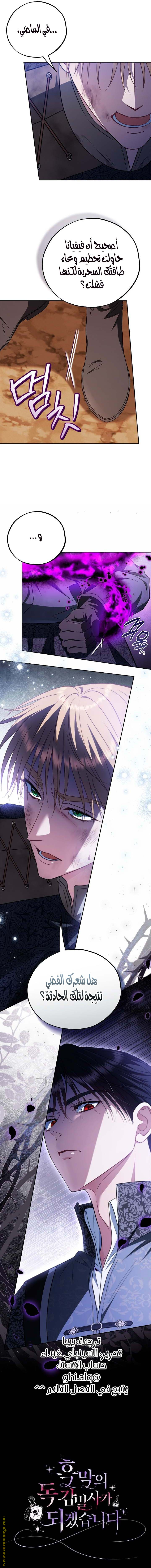 Read I Will Become The Villain's Poison Detector AR Manga Online