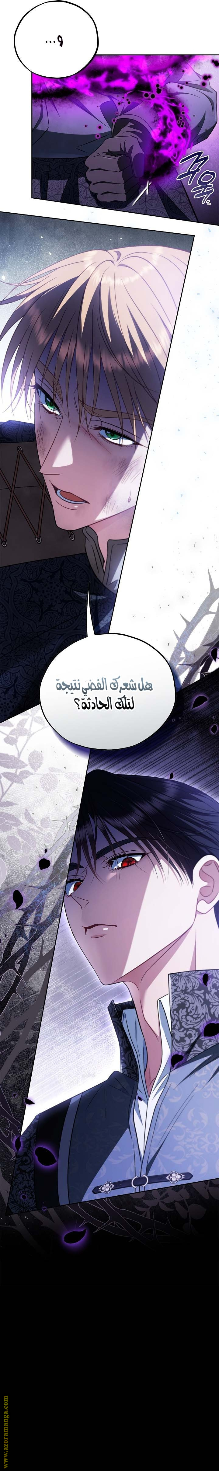 Read I Will Become The Villain's Poison Detector AR Manga Online