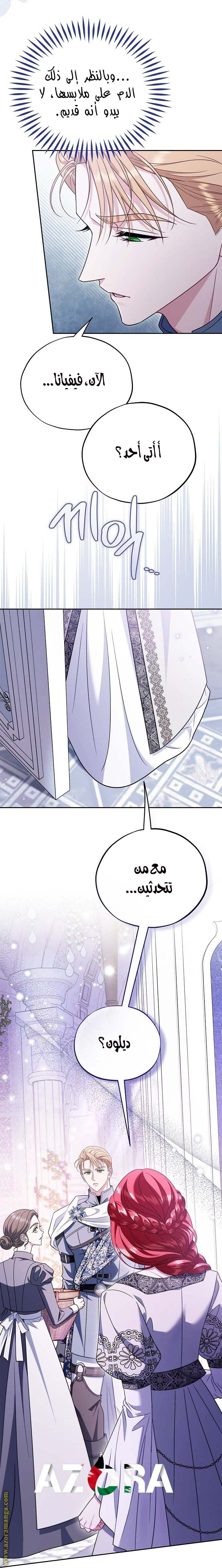 Read I Will Become The Villain's Poison Detector AR Manga Online
