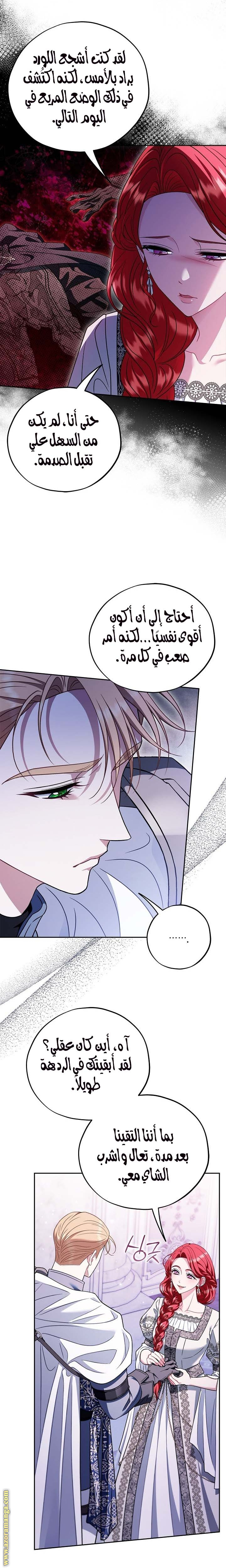 Read I Will Become The Villain's Poison Detector AR Manga Online