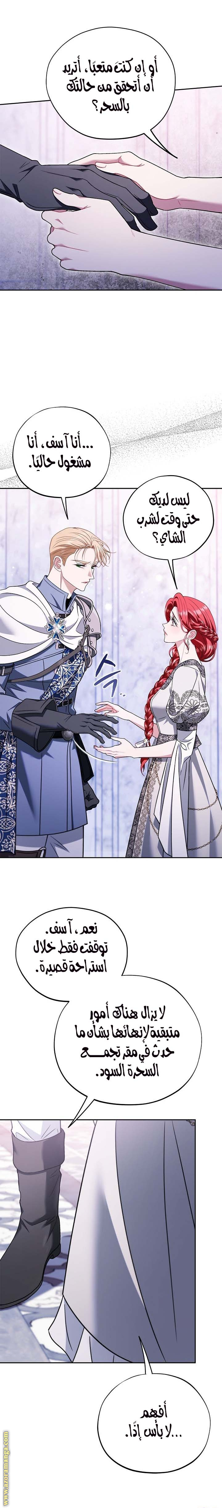 Read I Will Become The Villain's Poison Detector AR Manga Online