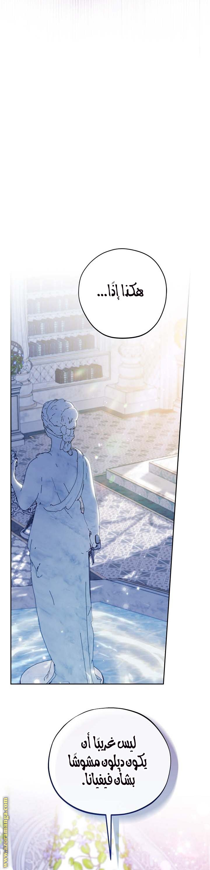 Read I Will Become The Villain's Poison Detector AR Manga Online