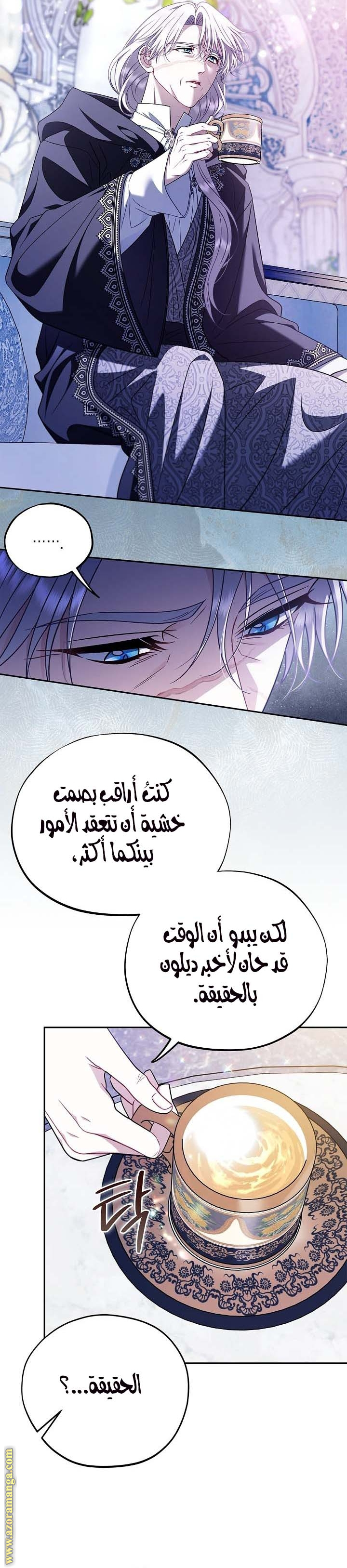 Read I Will Become The Villain's Poison Detector AR Manga Online