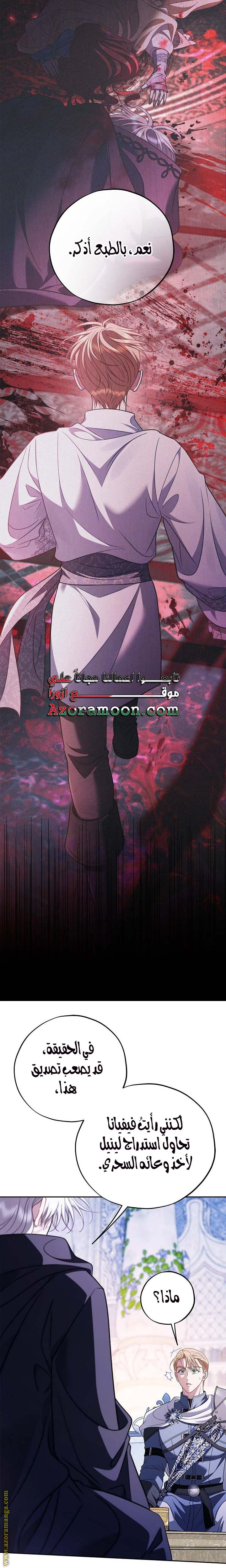 Read I Will Become The Villain's Poison Detector AR Manga Online