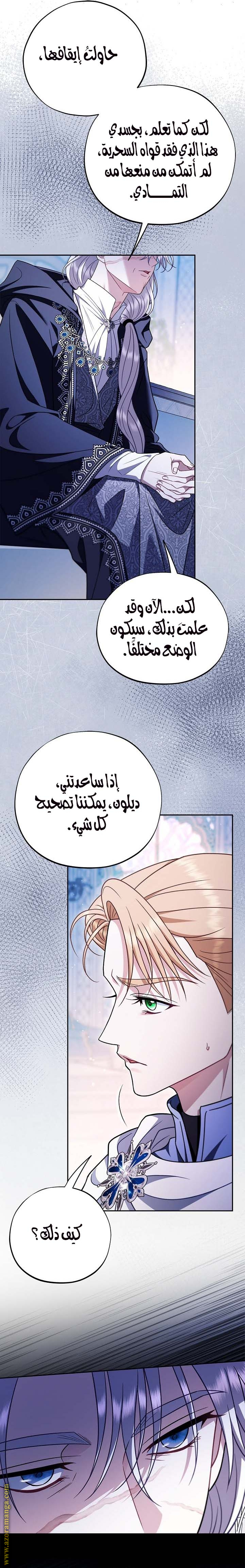 Read I Will Become The Villain's Poison Detector AR Manga Online