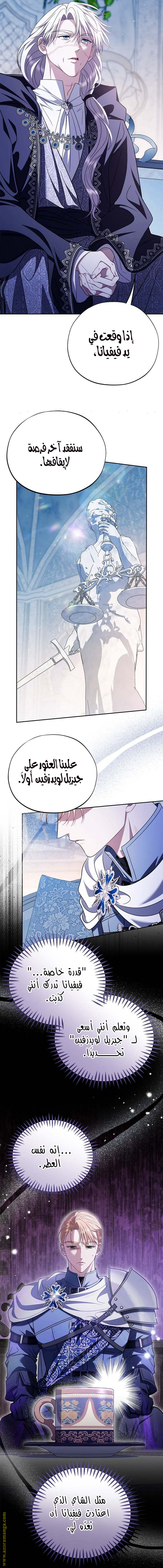 Read I Will Become The Villain's Poison Detector AR Manga Online