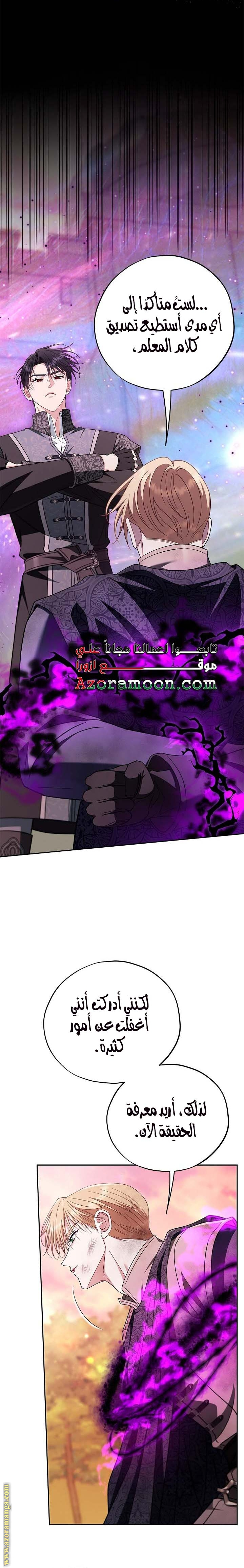 Read I Will Become The Villain's Poison Detector AR Manga Online