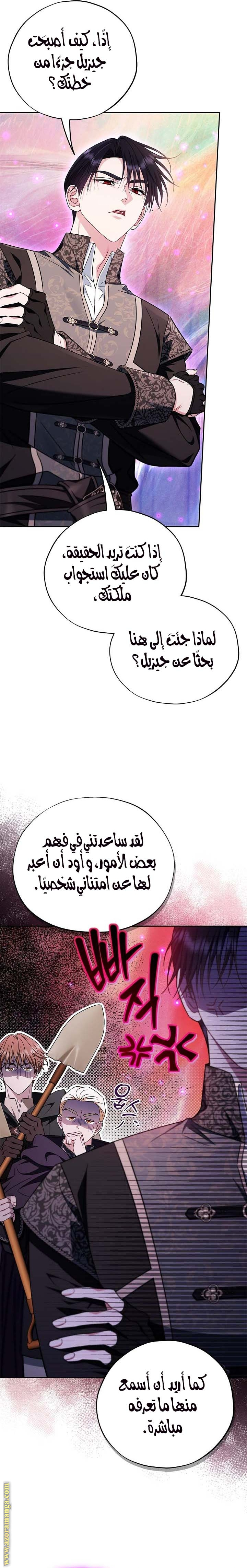 Read I Will Become The Villain's Poison Detector AR Manga Online