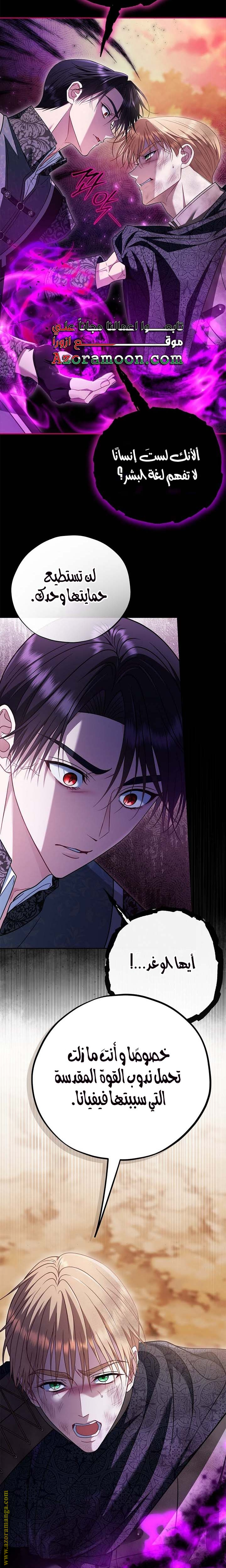 Read I Will Become The Villain's Poison Detector AR Manga Online