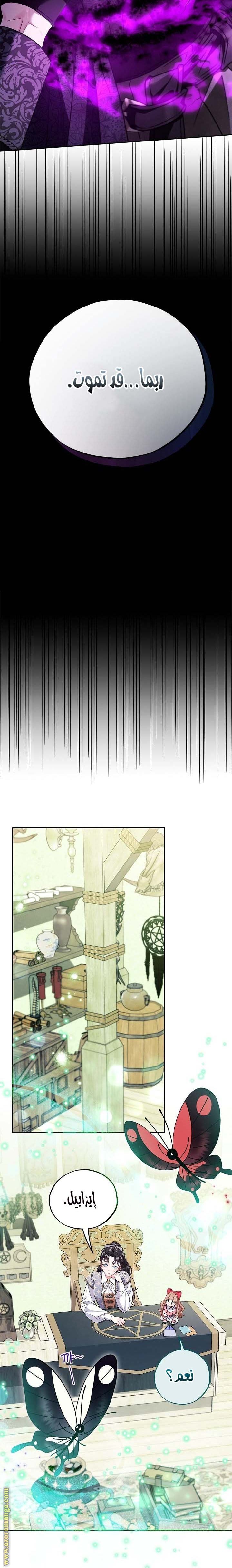 Read I Will Become The Villain's Poison Detector AR Manga Online