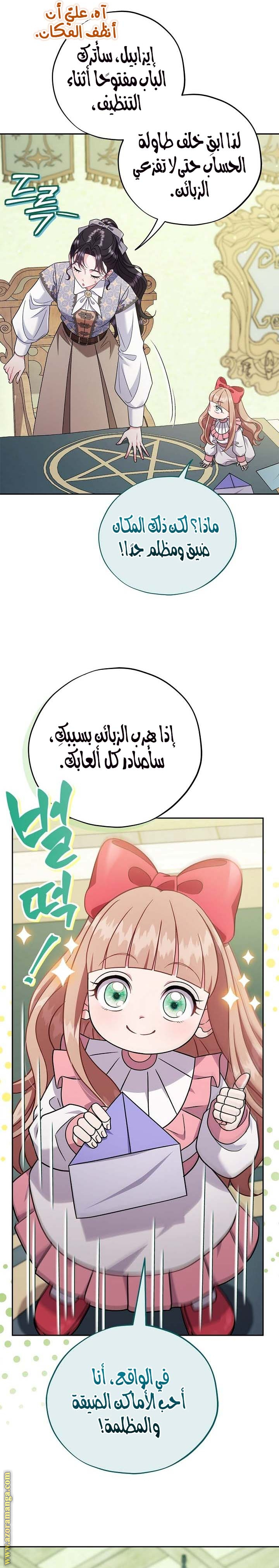 Read I Will Become The Villain's Poison Detector AR Manga Online