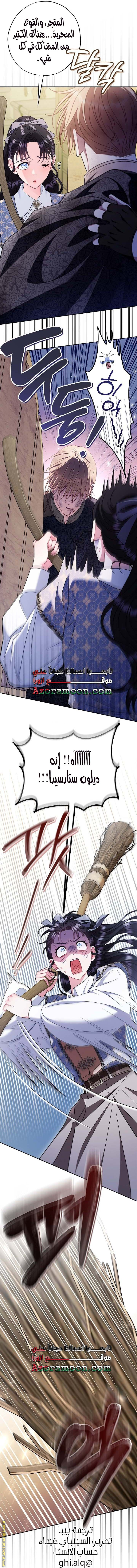 Read I Will Become The Villain's Poison Detector AR Manga Online
