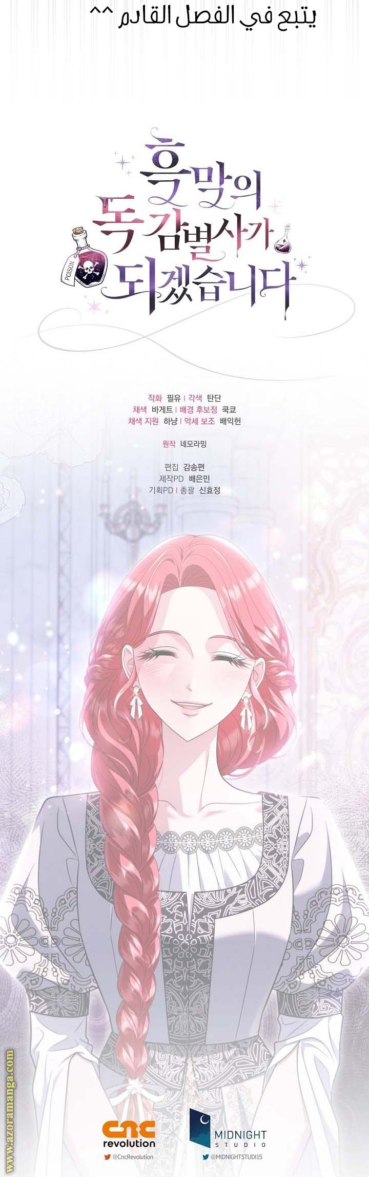 Read I Will Become The Villain's Poison Detector AR Manga Online