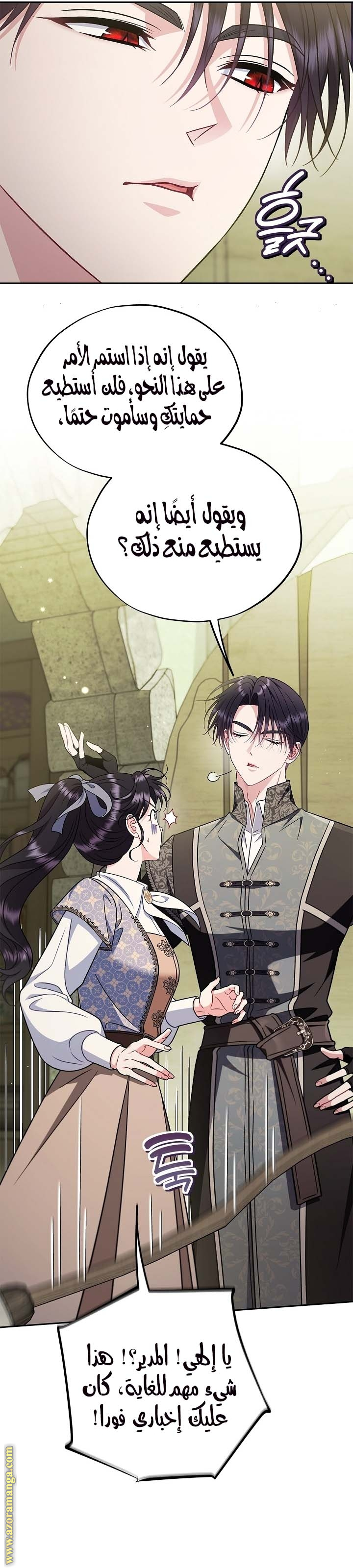 Read I Will Become The Villain's Poison Detector AR Manga Online