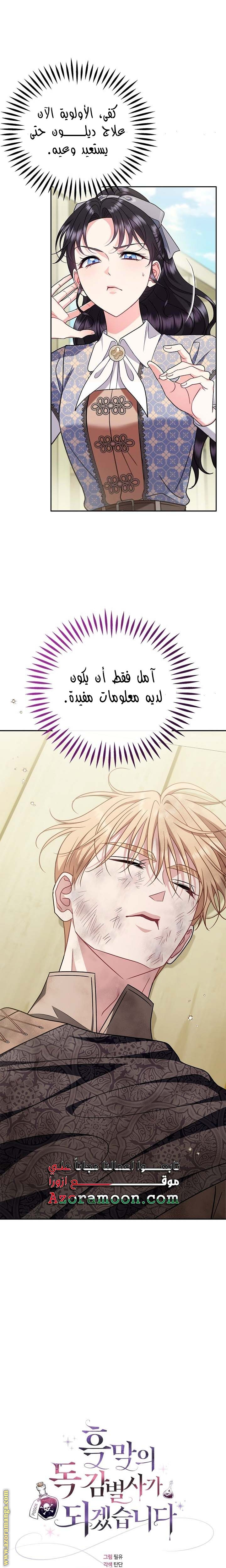 Read I Will Become The Villain's Poison Detector AR Manga Online